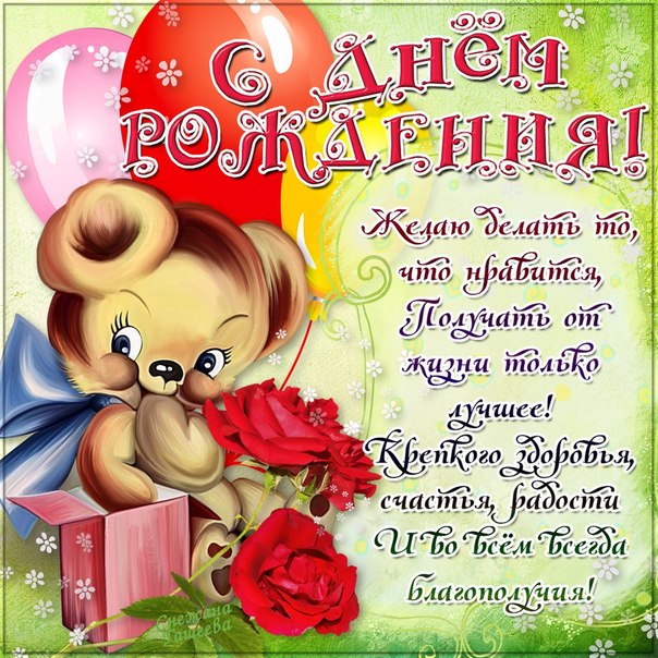 Поздравления с рождением открытки
