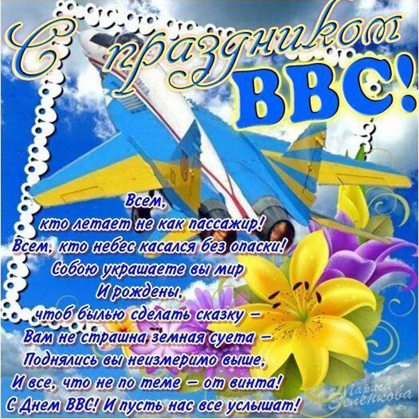Музыкальные картинки день ВВС