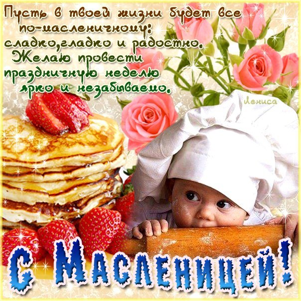 Открытка друзьям с масленицей