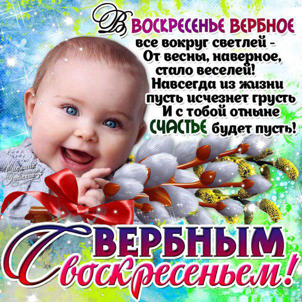 Красивые gif открытки вербное воскресенье