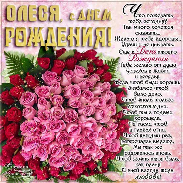 Олеся музыкальная открытка др именины