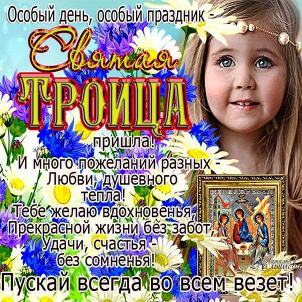 Мобильные открытки троица