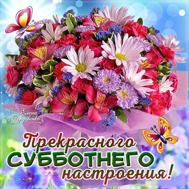 Цветочное настроение суббота гиф