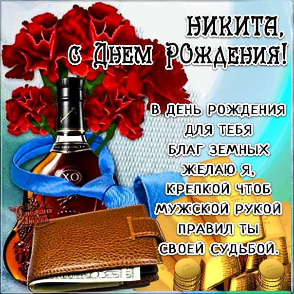 Никита мерцающие гифы день рождения
