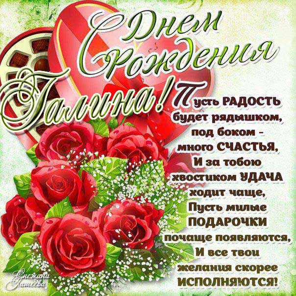 Галина с днем рождения гиф