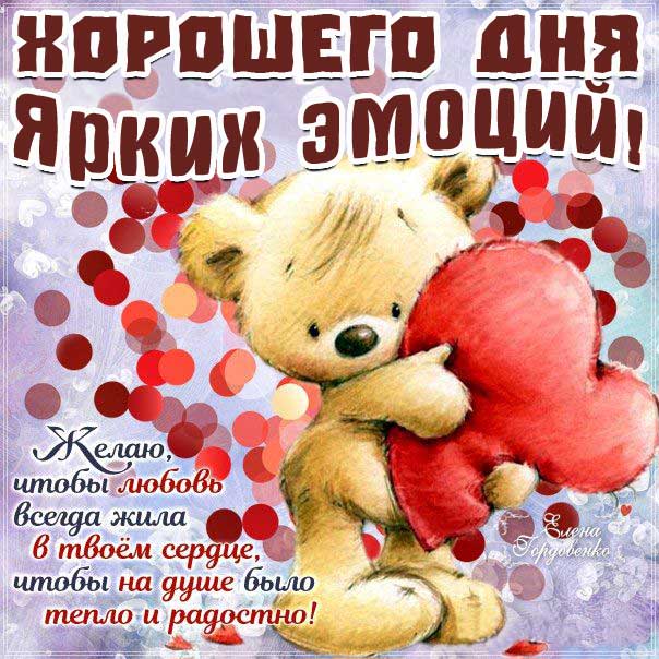 Картинки ярких эмоций днем