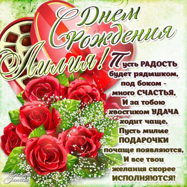 Лилия мерцающие гифы день рождения