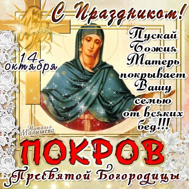 На покров открытки с узорами