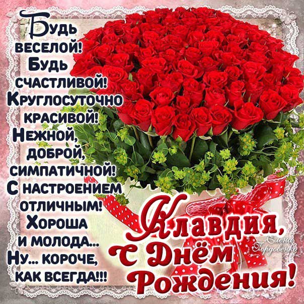 Клавдия музыкальная открытка др именины