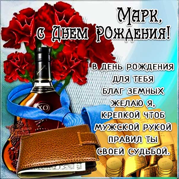 Марк открытки с музыкой день рождения