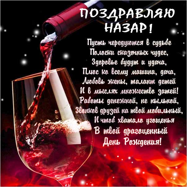 С днем рождения Назар картинки, Назару открытка с днем рождения, Назара с днем рождения, Назарий с днем рождения анимация, Назарию именины картинки, поздравить Назария, для Назарки с днем рождения gif