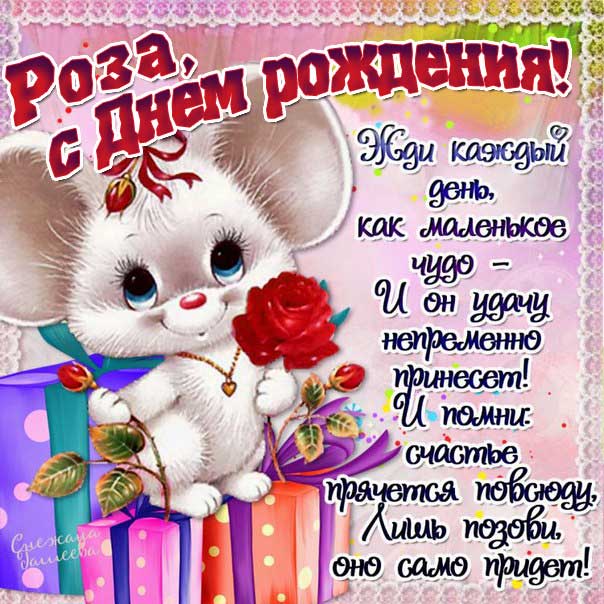 Роза открытки с музыкой день рождения