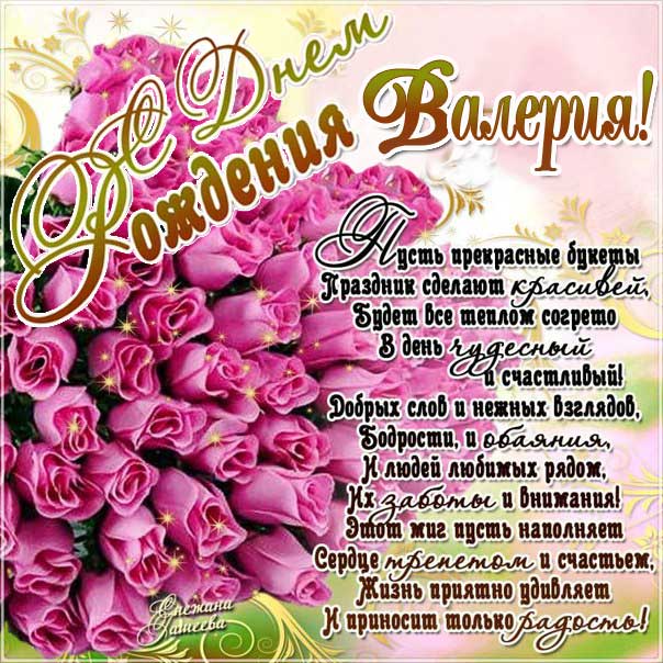 Валерия с днем рождения гиф