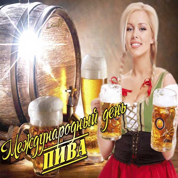 День пива анимашки