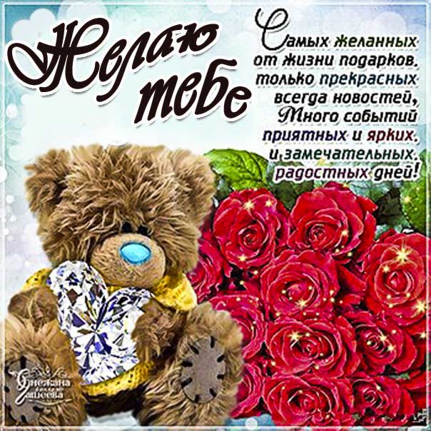 Желаю ярких дней открытки