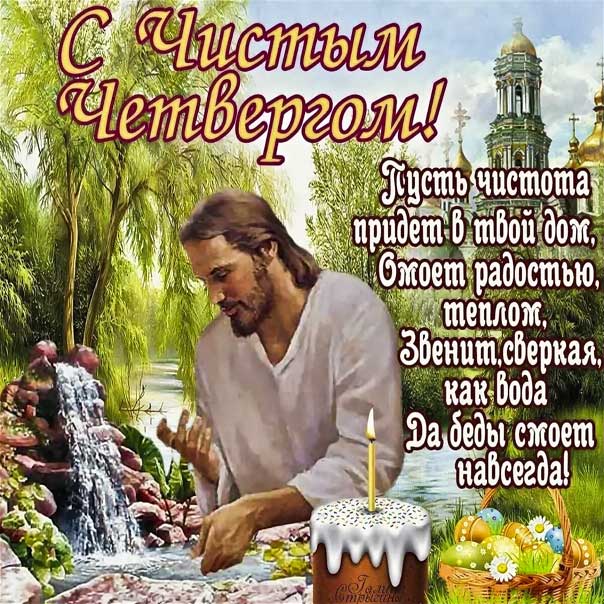 Чистый четверг церковные картинки
