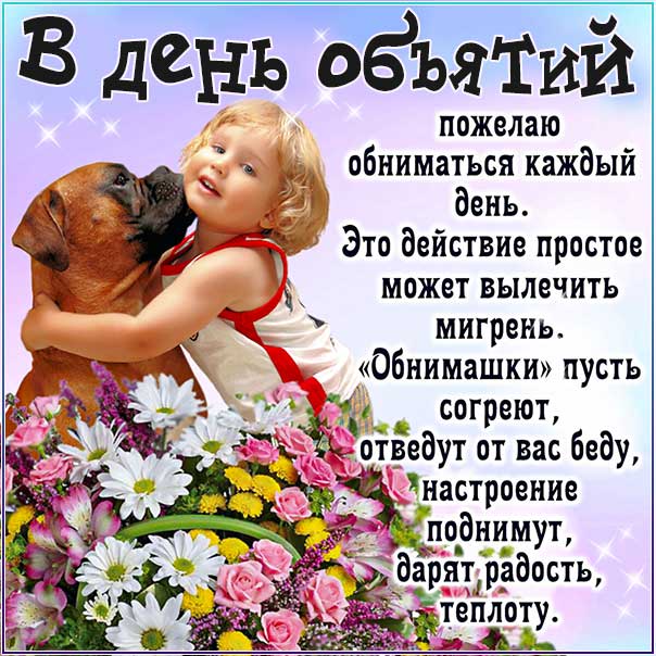 Прикольная картинка объятия