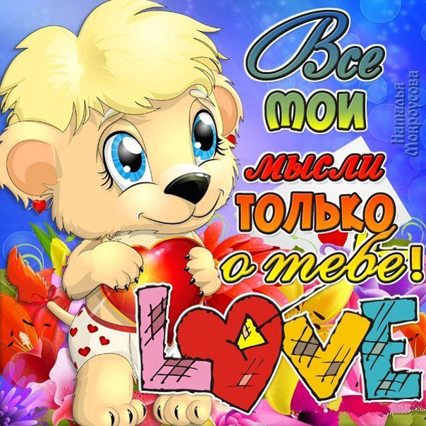 Большие открытки я тебя Люблю