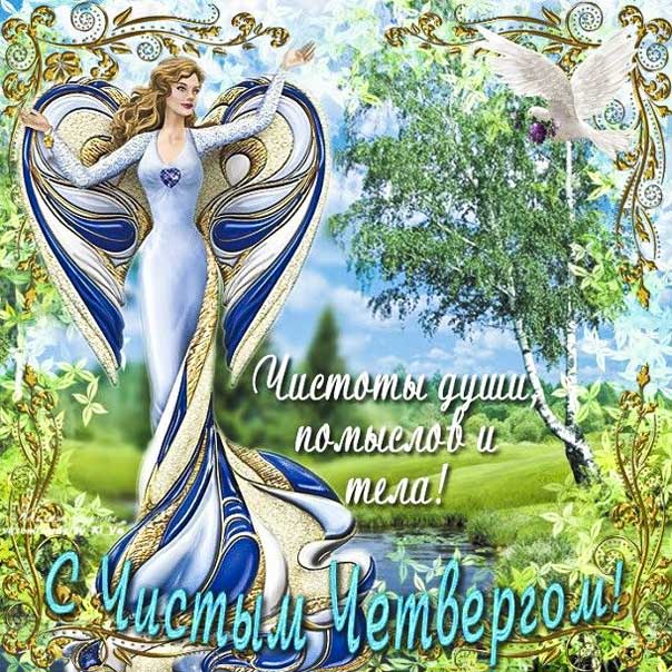 Чистый четверг чистоты души gif
