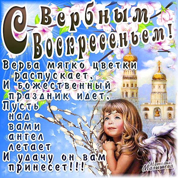 Gif с праздником вербное воскресенье