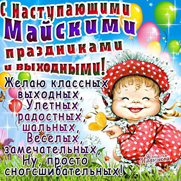 Мерцающие открытки 1 мая
