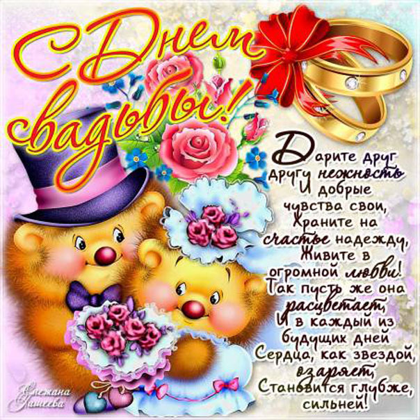 Молодоженам открытки
