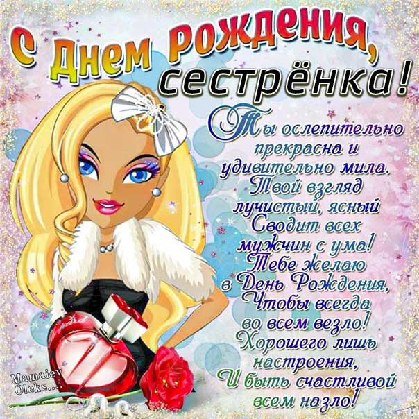 Сестренка с днем рождения картинка
