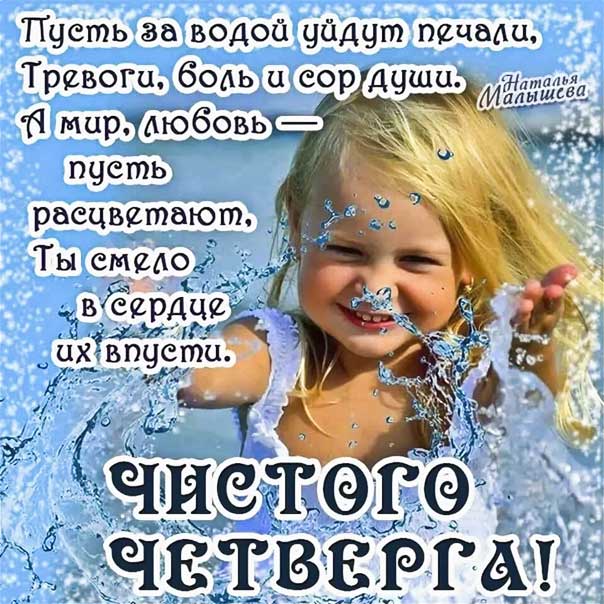 Чистый четверг с водой картинка