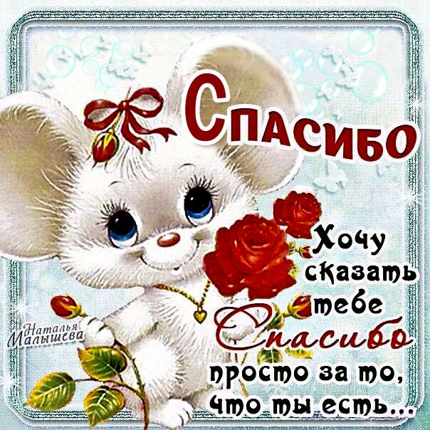 Спасибо просто так открытка