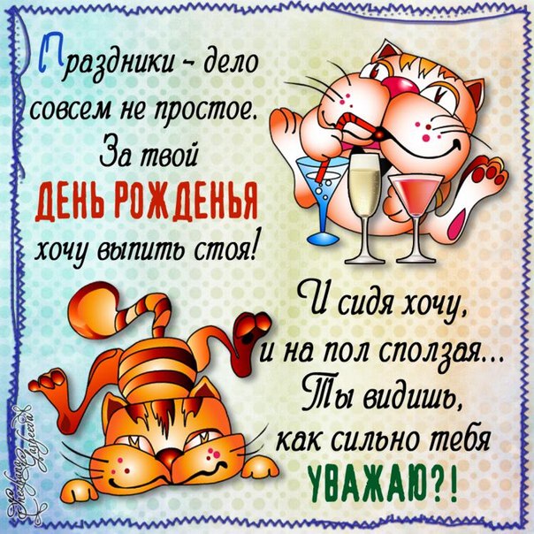С Днем рождения куму