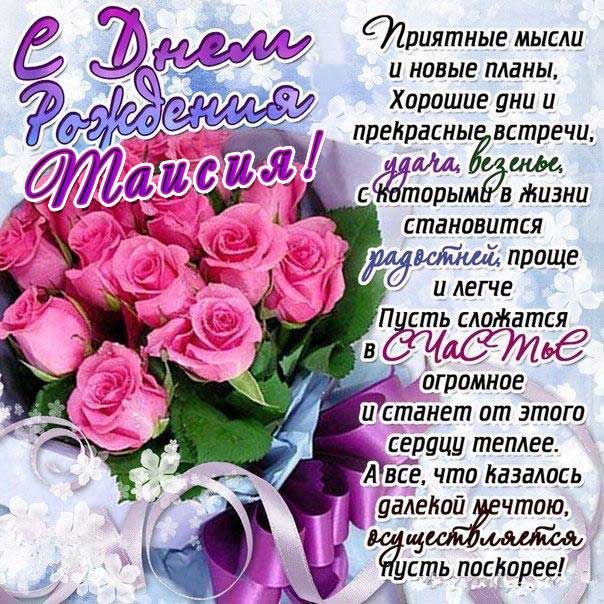 Таисия мерцающие гифы день рождения