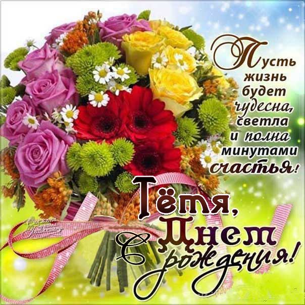 Тетя гиф картинки день рождения