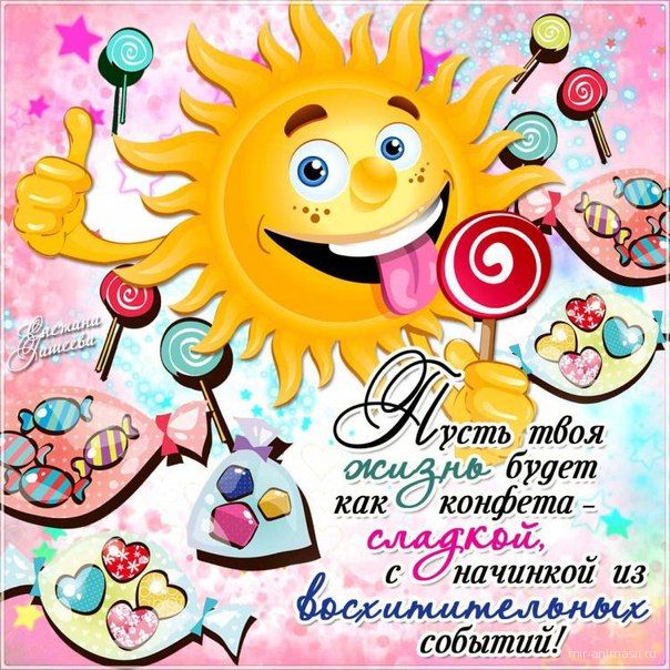 позитивная картинка