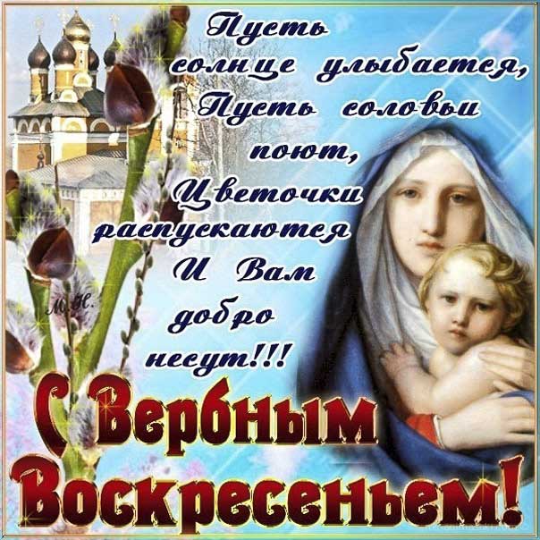 С вербным воскресением gif открытки