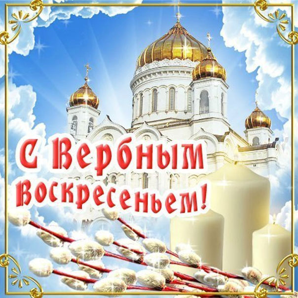 Gif анимация вербное воскресенье