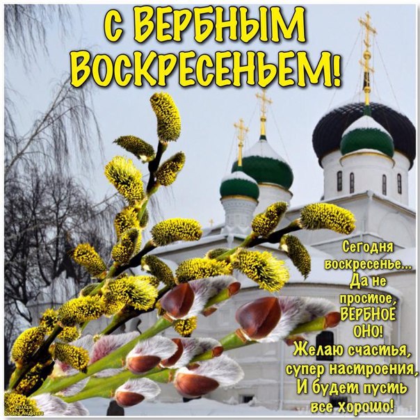 Вербное воскресенье музыкальные открытки