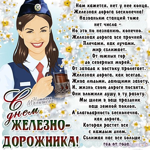 С днем железнодорожника лучшие открытки
