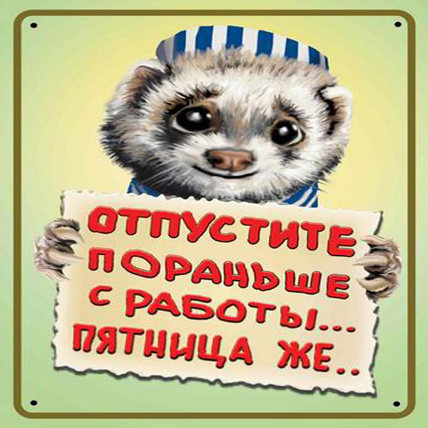 Gif открытки Пятница