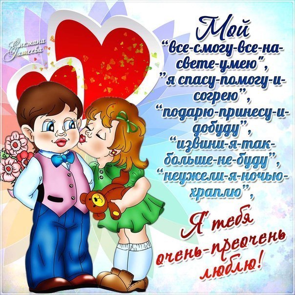 Музыкальная открытка парню