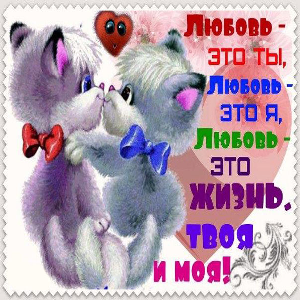 Я тебя Люблю открытка