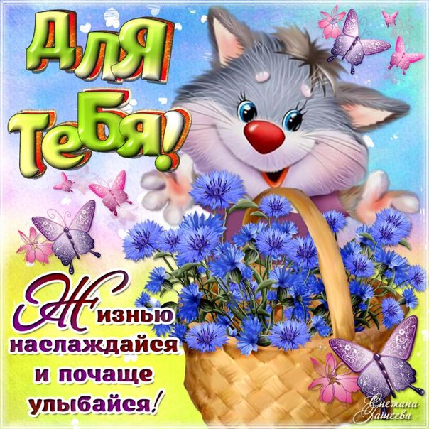 Для тебя с надписями анимация