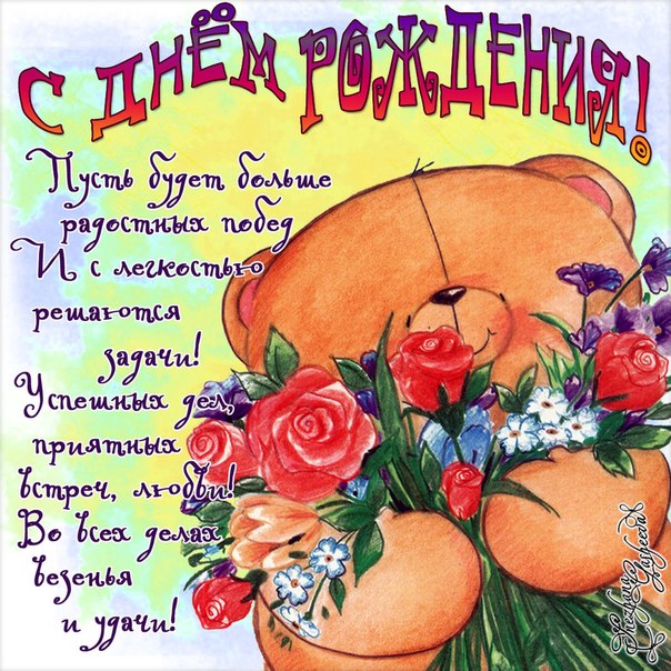 С Днем Рождения картинки