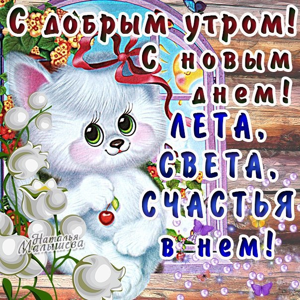 Пожелания доброго утра