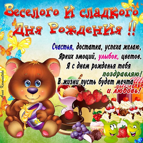 Детская открытка с Днем Рождения