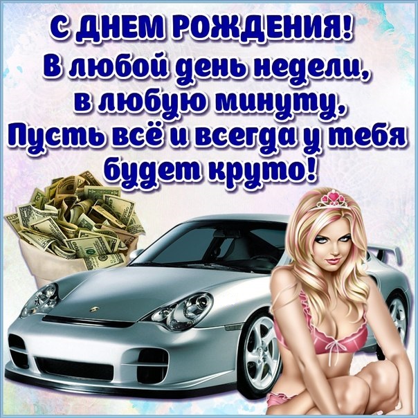 С надписями открытки день Рождения