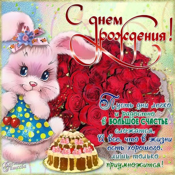 Пожелания открытки день Рождения