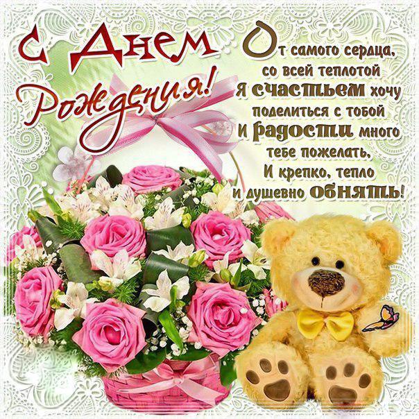 Пожелания открытки в день Рождения