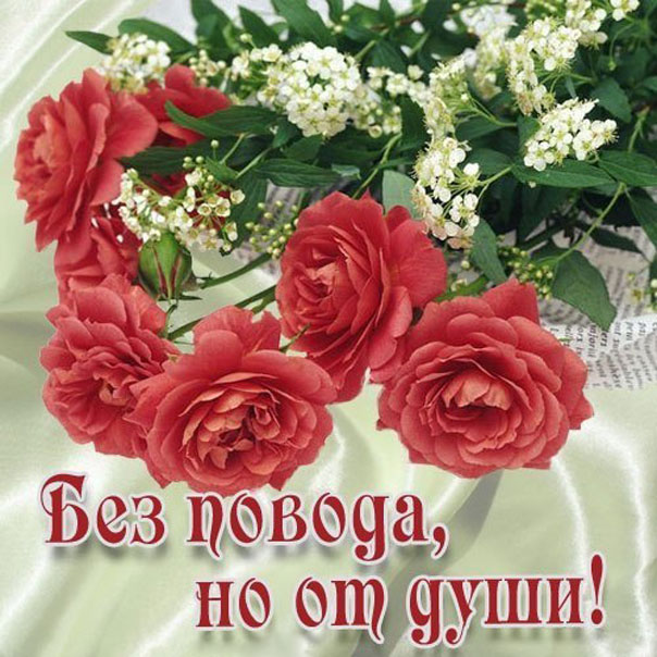Музыкальные открытки без повода от души