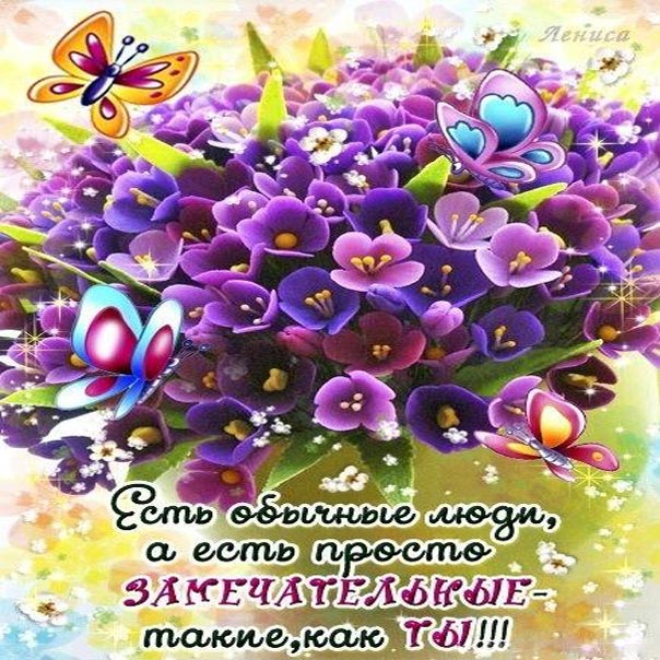 Замечательной девушке открытка